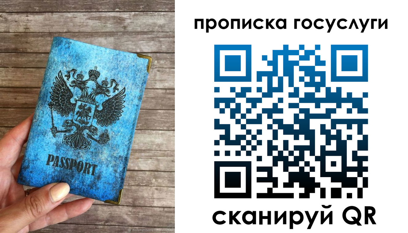 прописка штамп в Перми