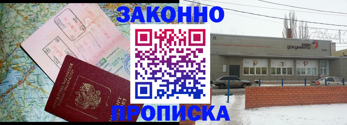 прописка для школы в Перми