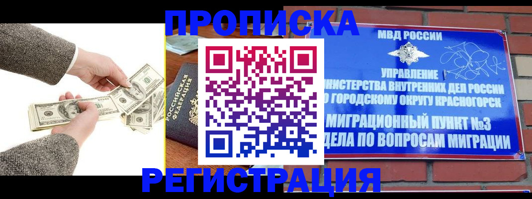 прописка ребенка в Перми