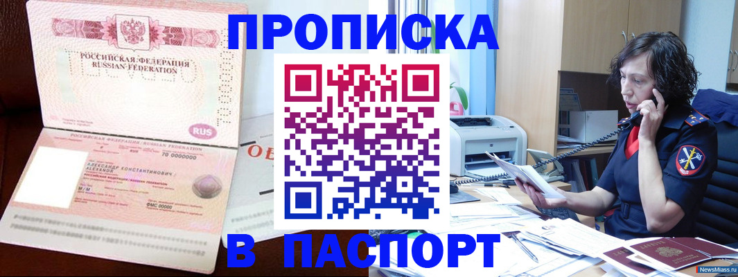 прописка регистрация в Перми